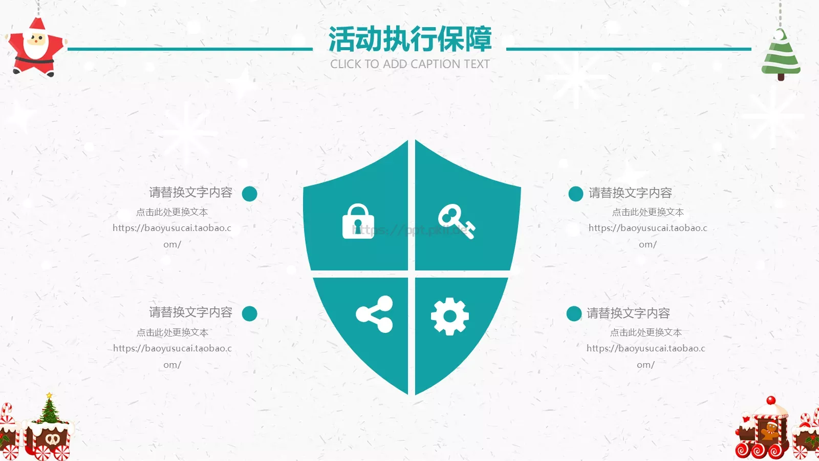 圣诞活动促销策划PPT模板 第 11 页预览图