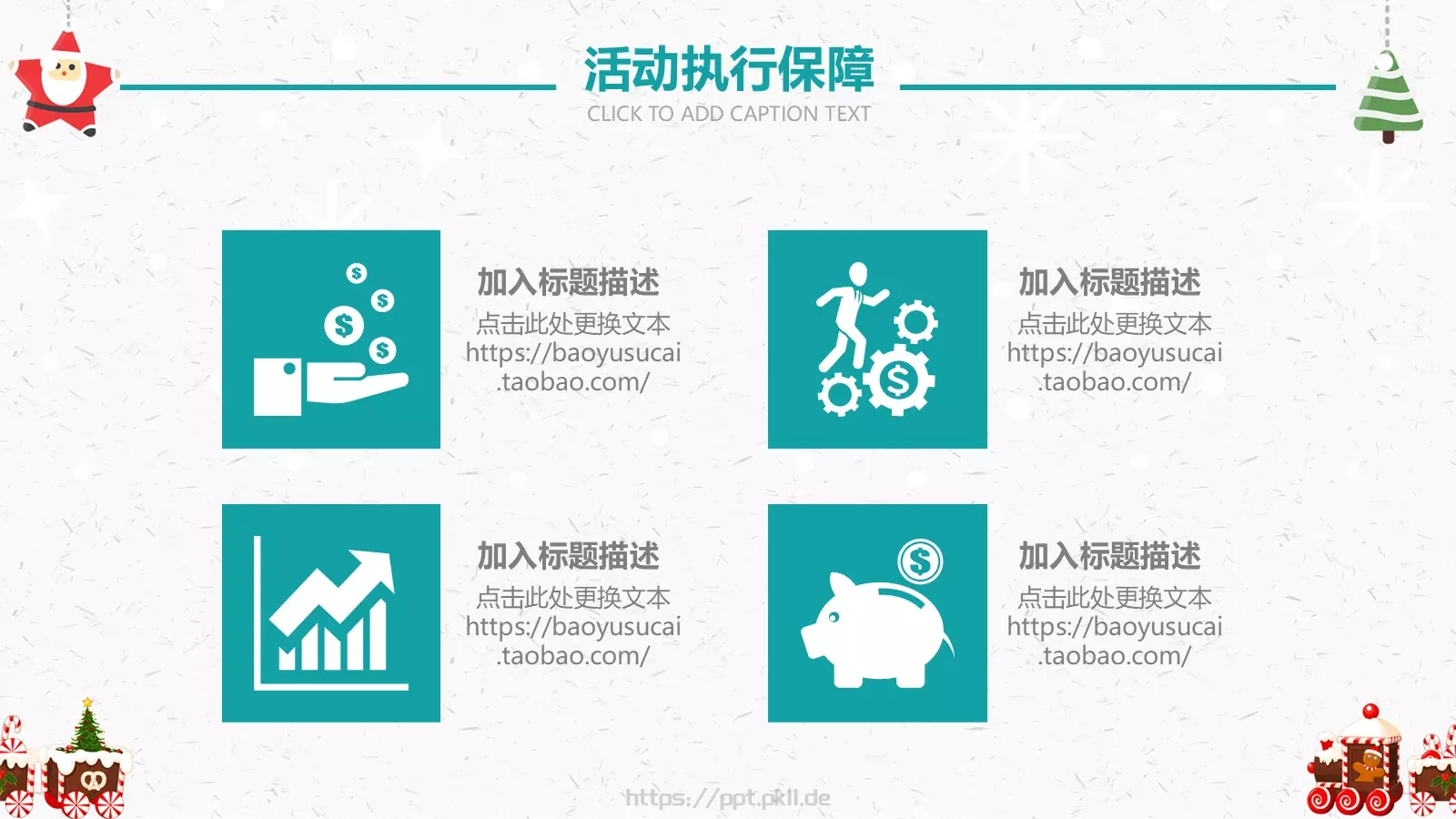 圣诞活动促销策划PPT模板 第 12 页预览图