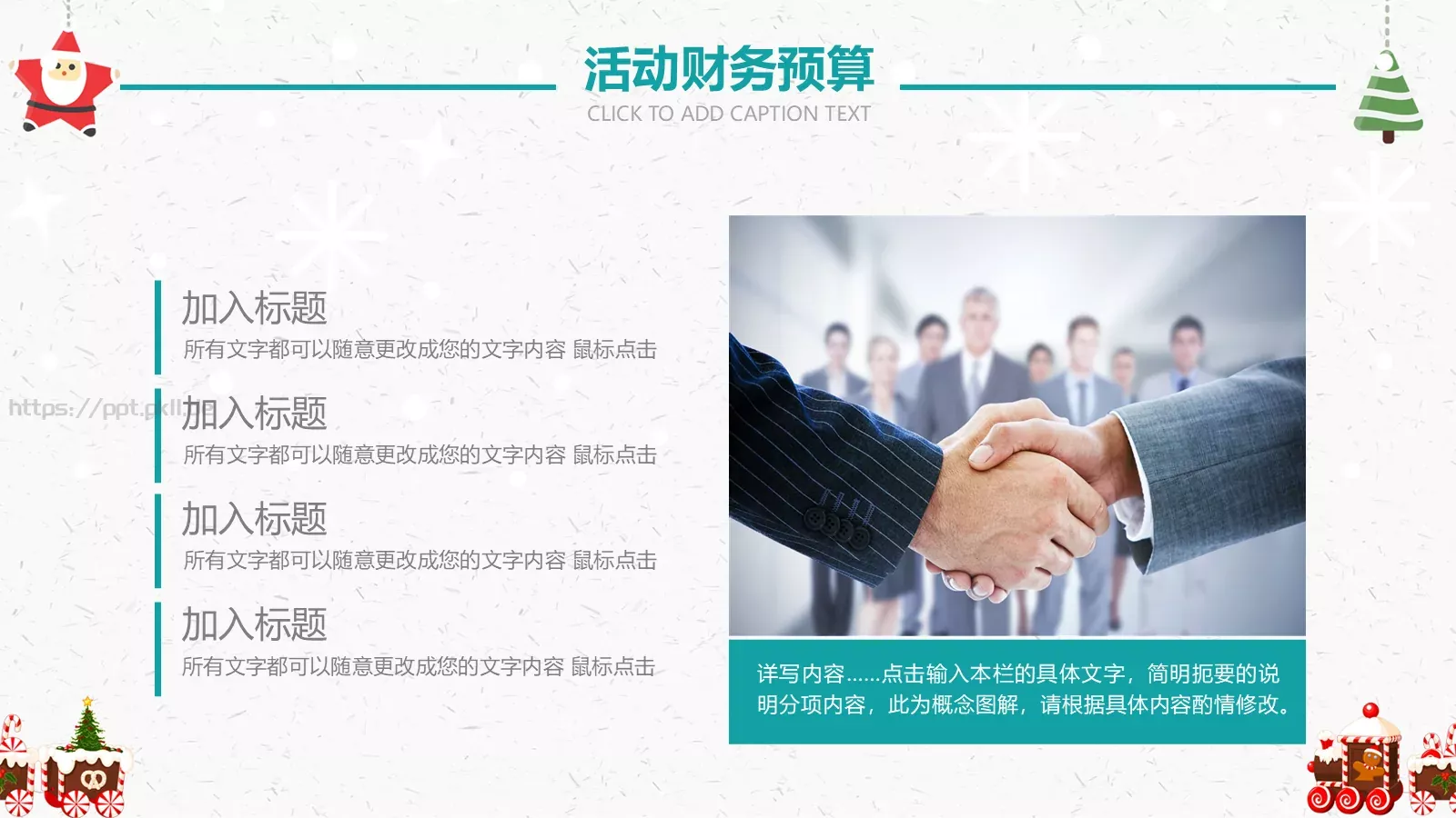 圣诞活动促销策划PPT模板 第 15 页预览图