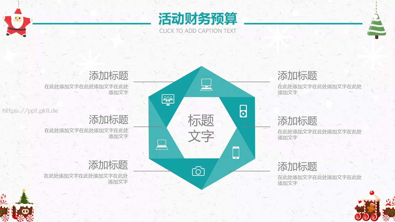 圣诞活动促销策划PPT模板 第 17 页预览图