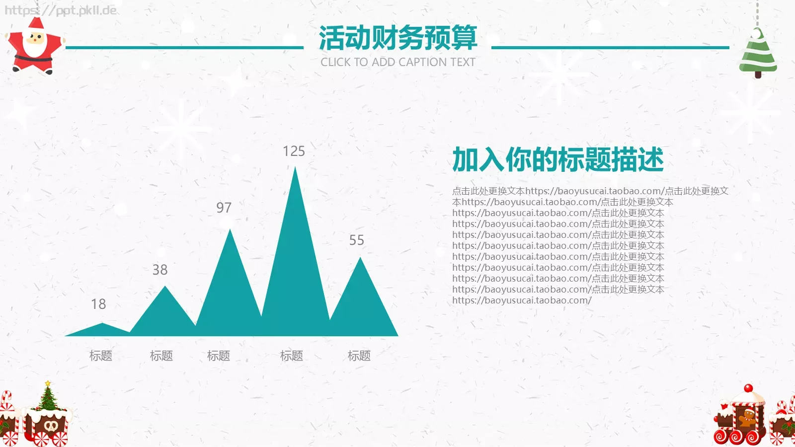 圣诞活动促销策划PPT模板 第 18 页预览图