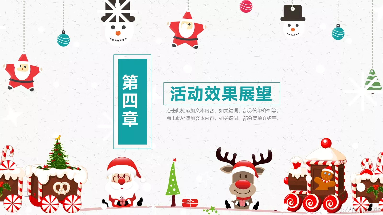 圣诞活动促销策划PPT模板 第 19 页预览图