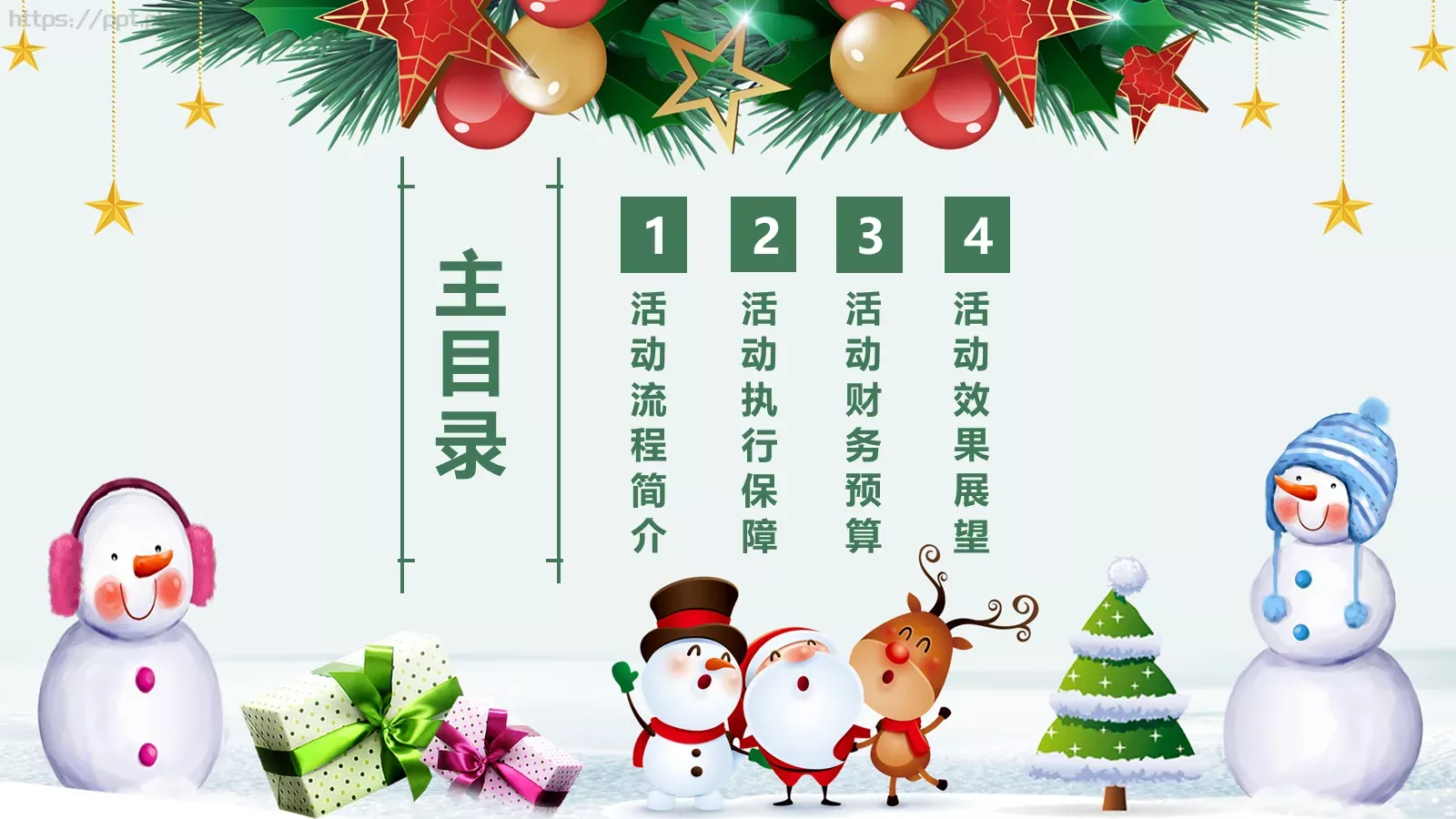 圣诞节PPT模板 第 2 页缩略图
