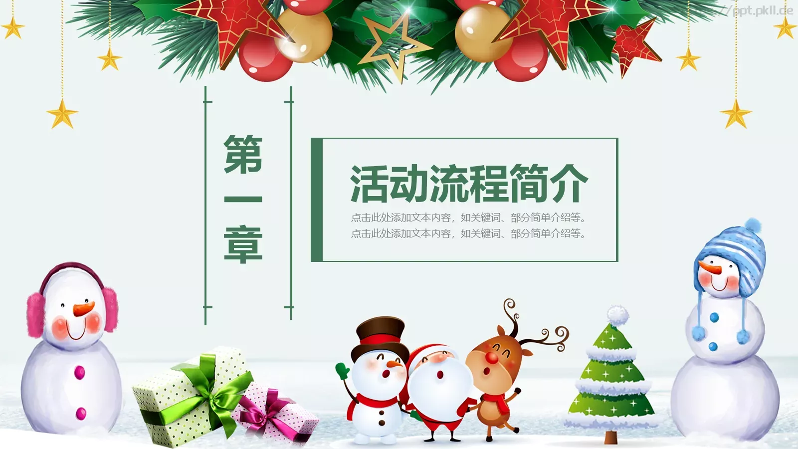 圣诞节PPT模板 第 3 页缩略图