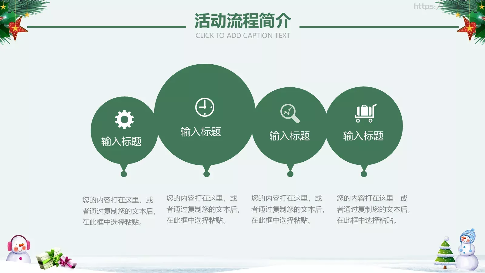 圣诞节PPT模板 第 6 页预览图
