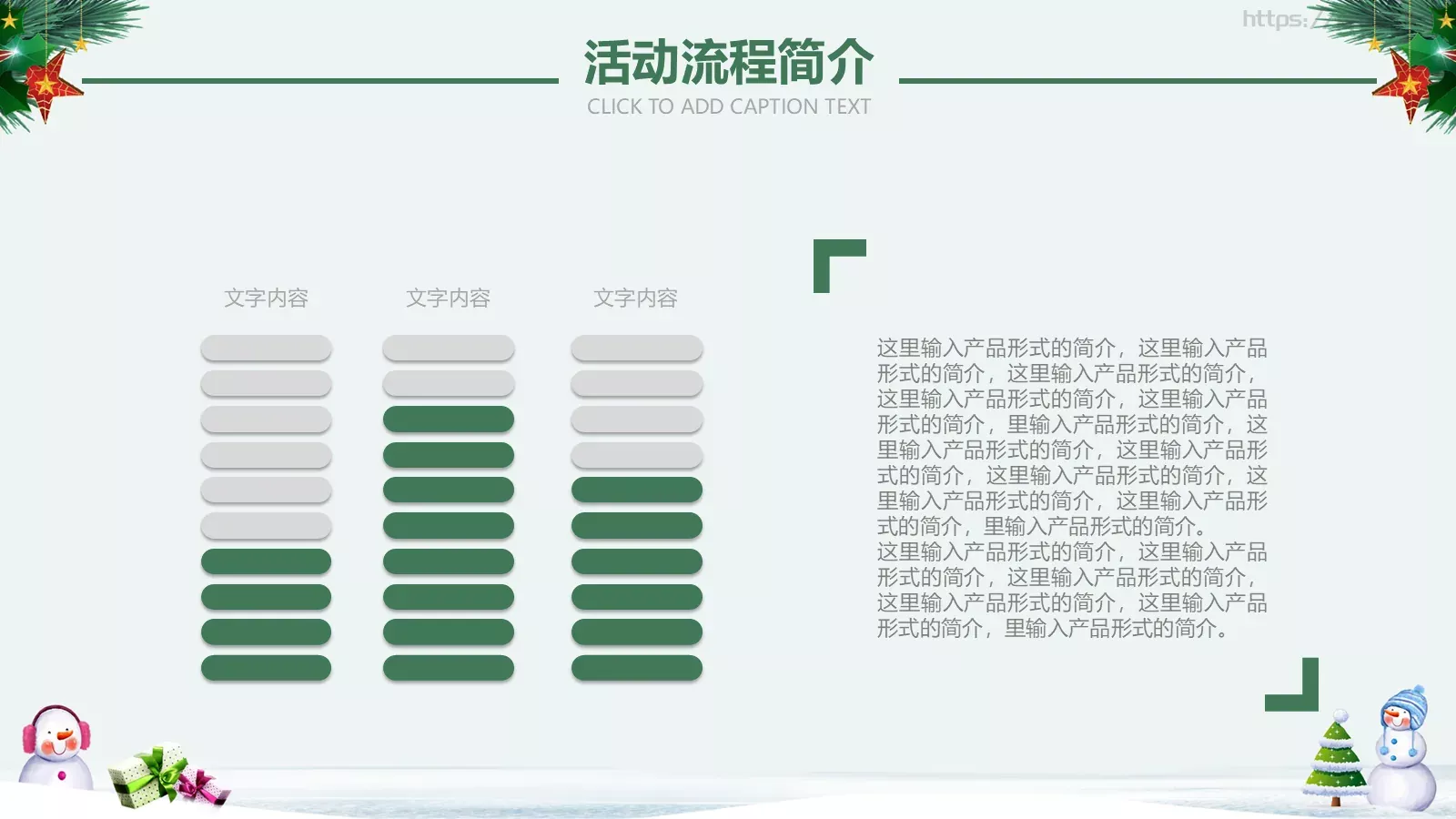 圣诞节PPT模板 第 5 页预览图