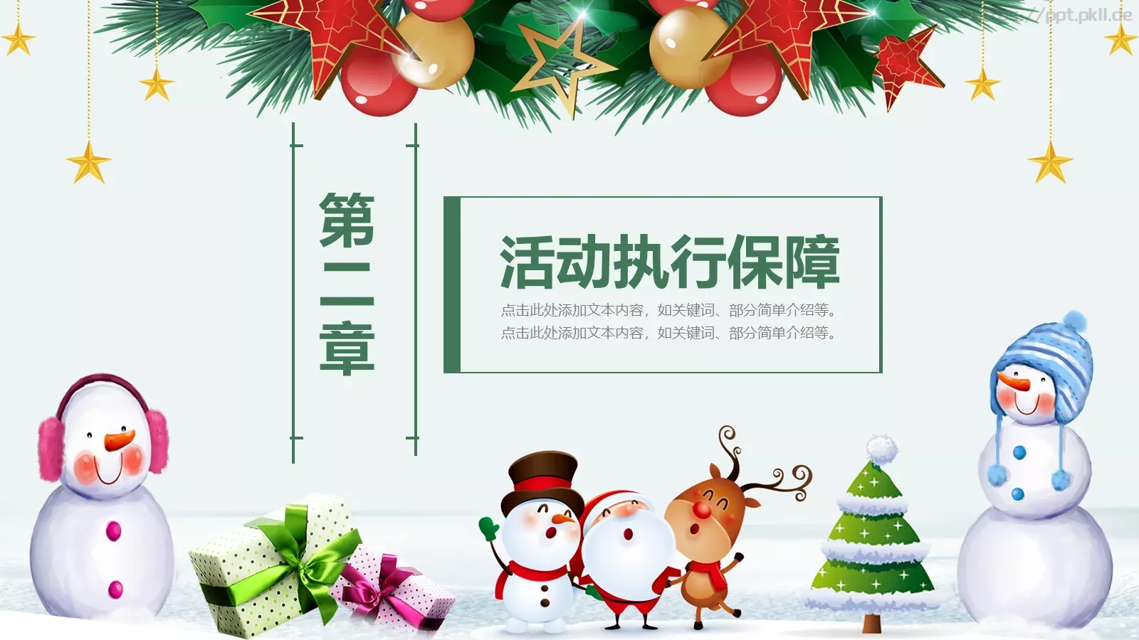圣诞节PPT模板 第 9 页预览图