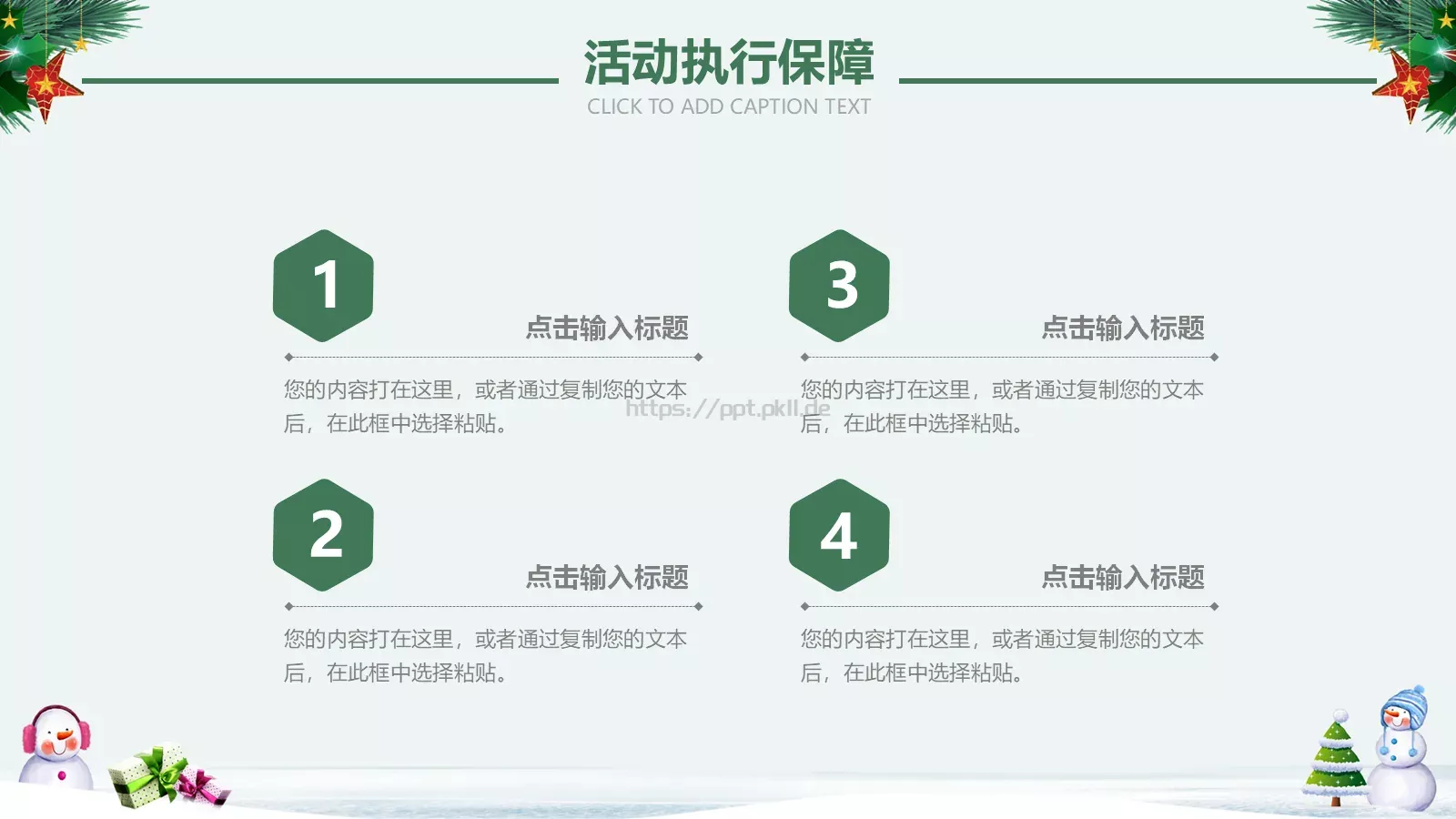 圣诞节PPT模板 第 12 页预览图