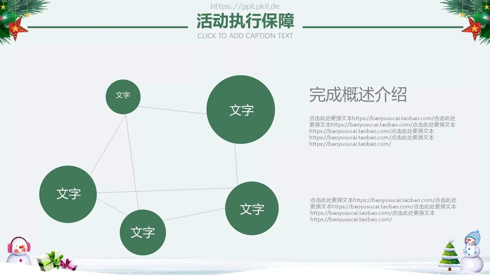 圣诞节PPT模板 第 13 页预览图