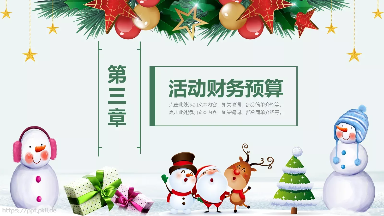 圣诞节PPT模板 第 14 页预览图