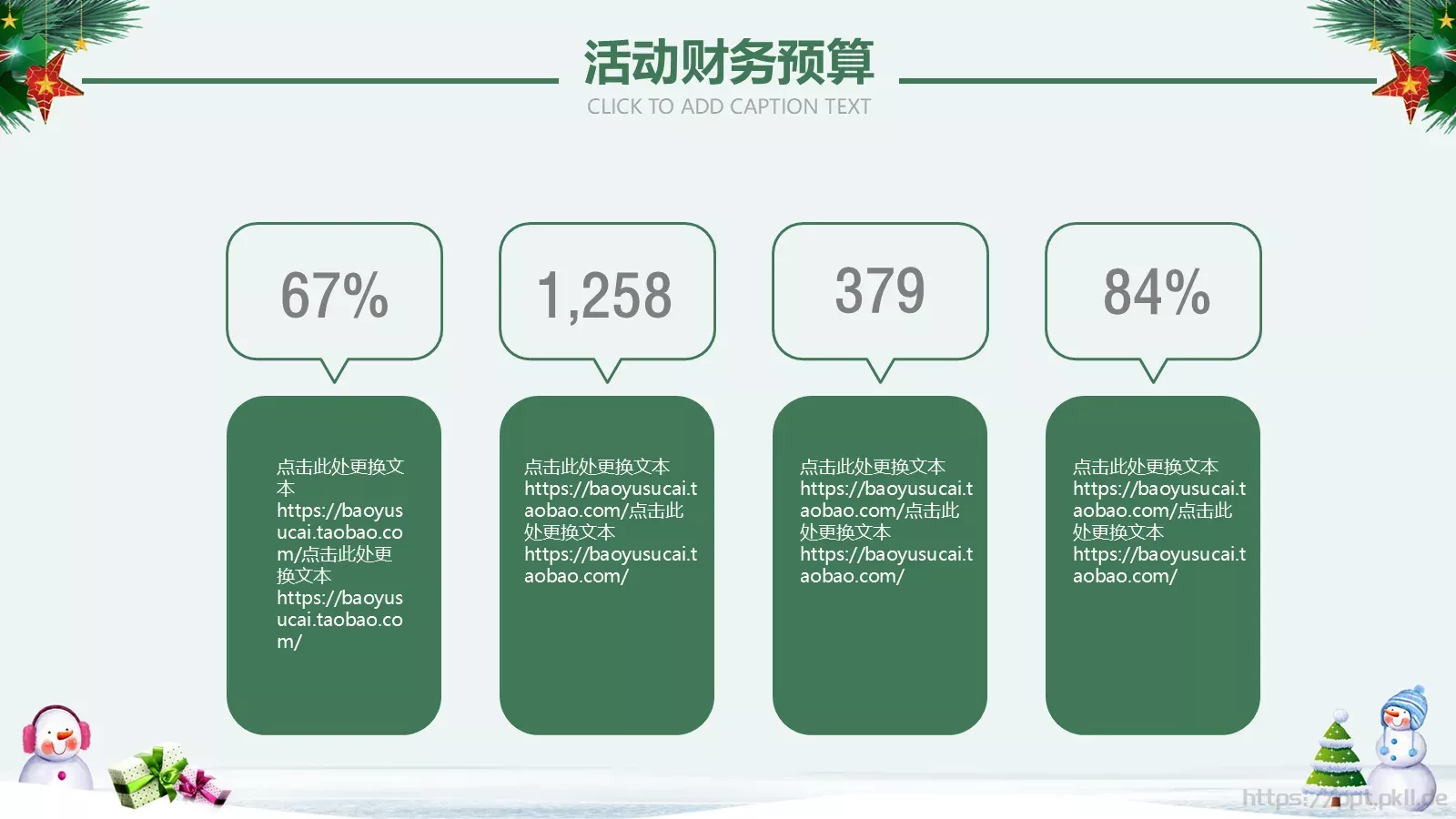 圣诞节PPT模板 第 17 页预览图