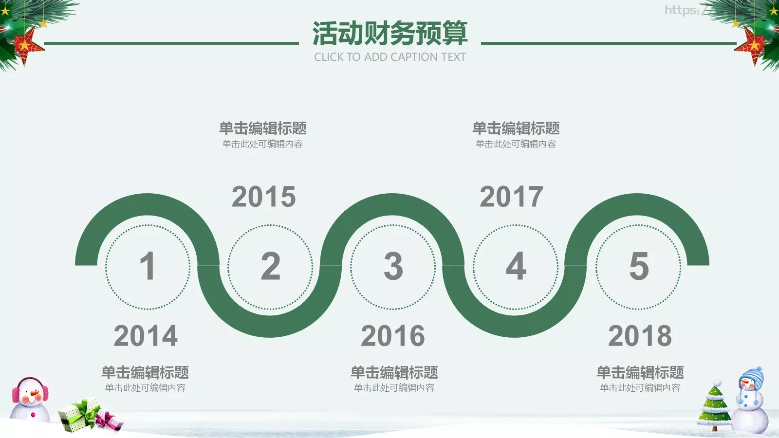 圣诞节PPT模板 第 16 页预览图