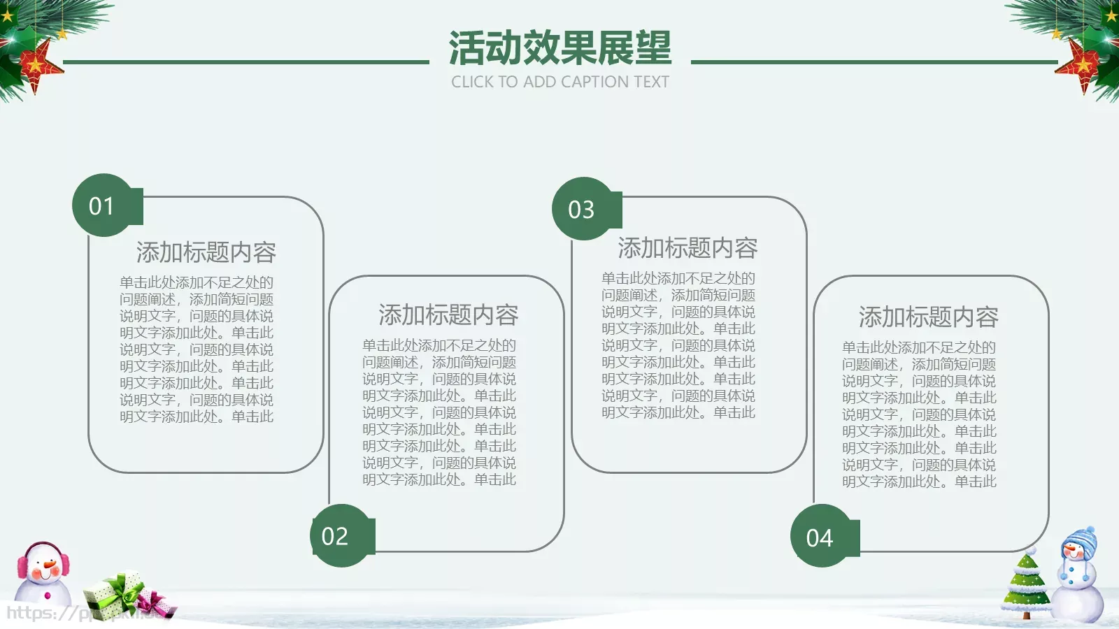 圣诞节PPT模板 第 22 页预览图