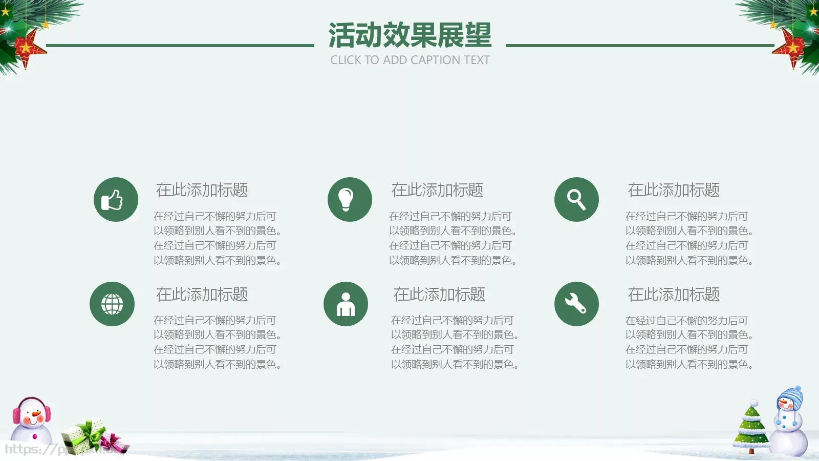 圣诞节PPT模板 第 23 页预览图