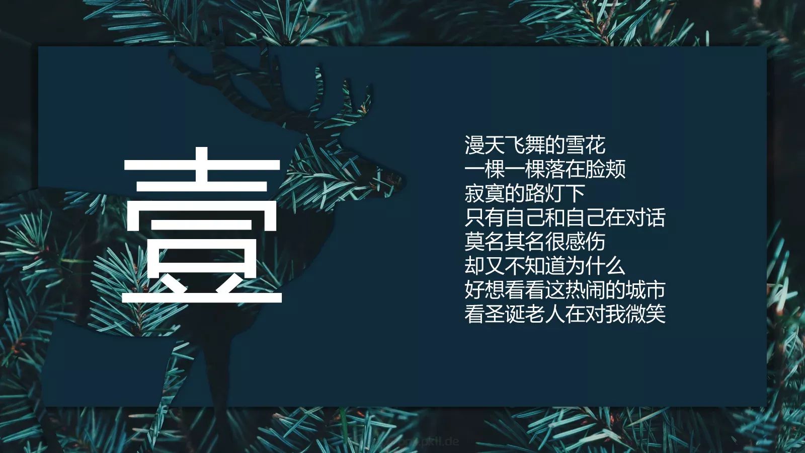 圣诞节汇报PPT模板 第 3 页缩略图