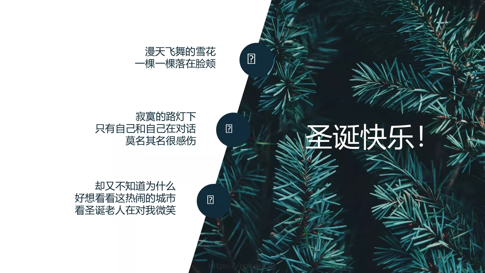 圣诞节汇报PPT模板 第 9 页预览图
