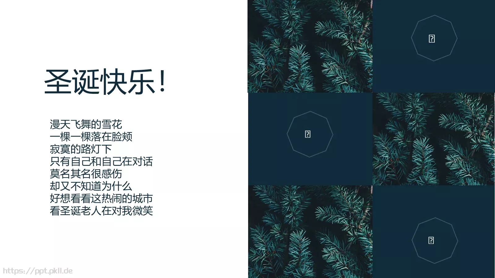 圣诞节汇报PPT模板 第 12 页预览图