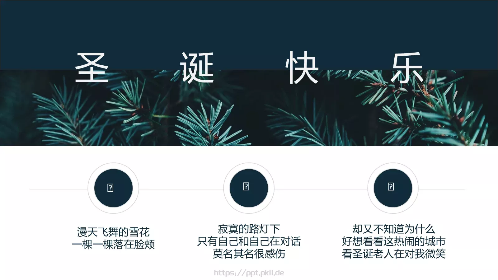 圣诞节汇报PPT模板 第 11 页预览图