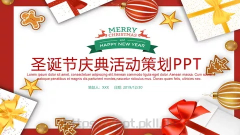 圣诞节庆典活动策划PPT模板 缩略图