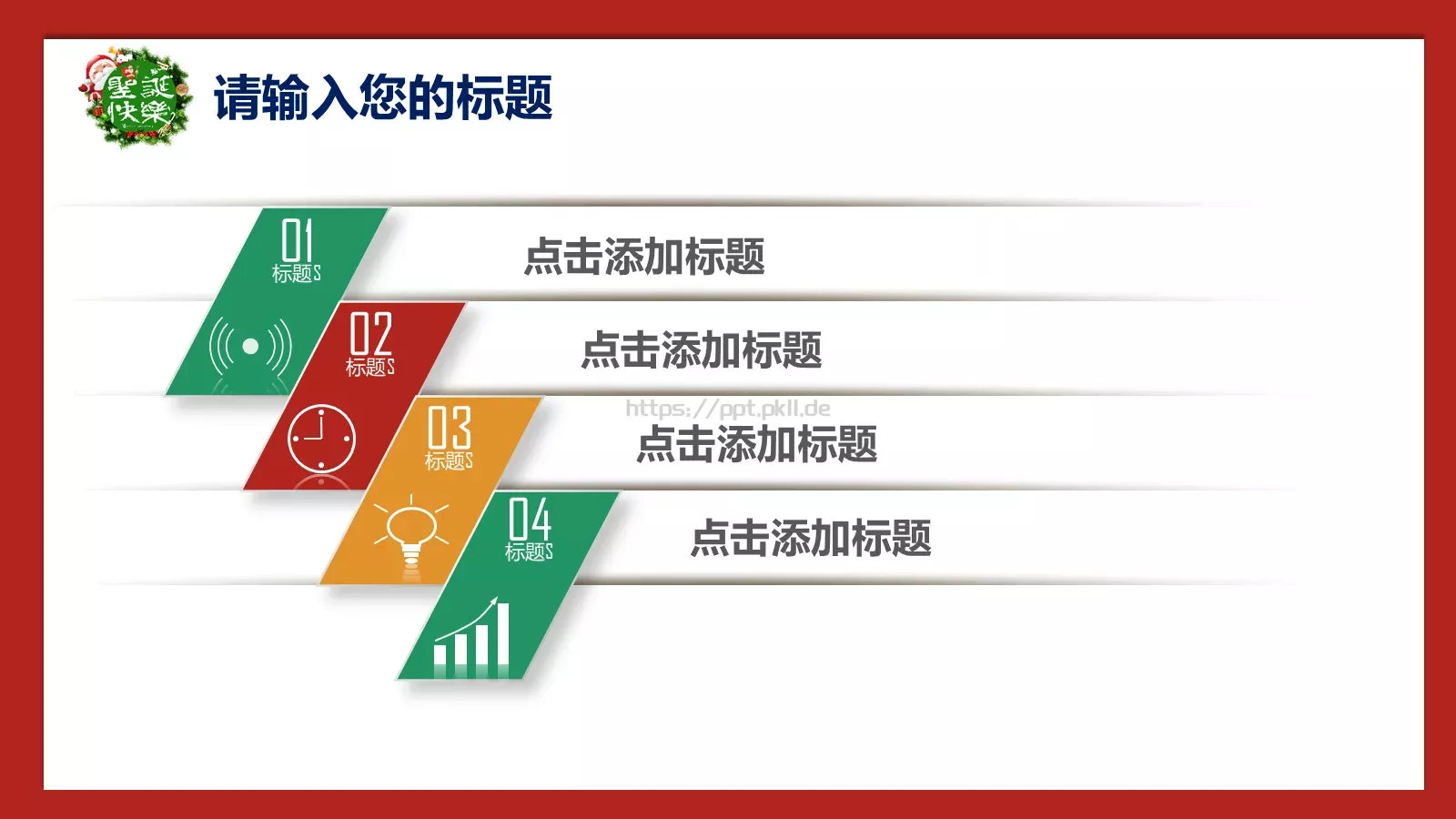圣诞节庆典活动策划PPT模板 第 5 页预览图