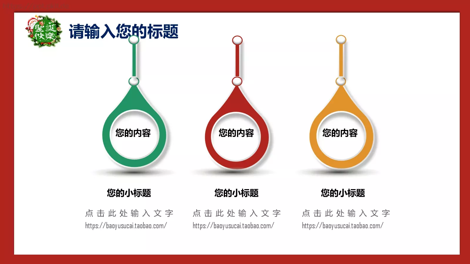 圣诞节庆典活动策划PPT模板 第 6 页预览图