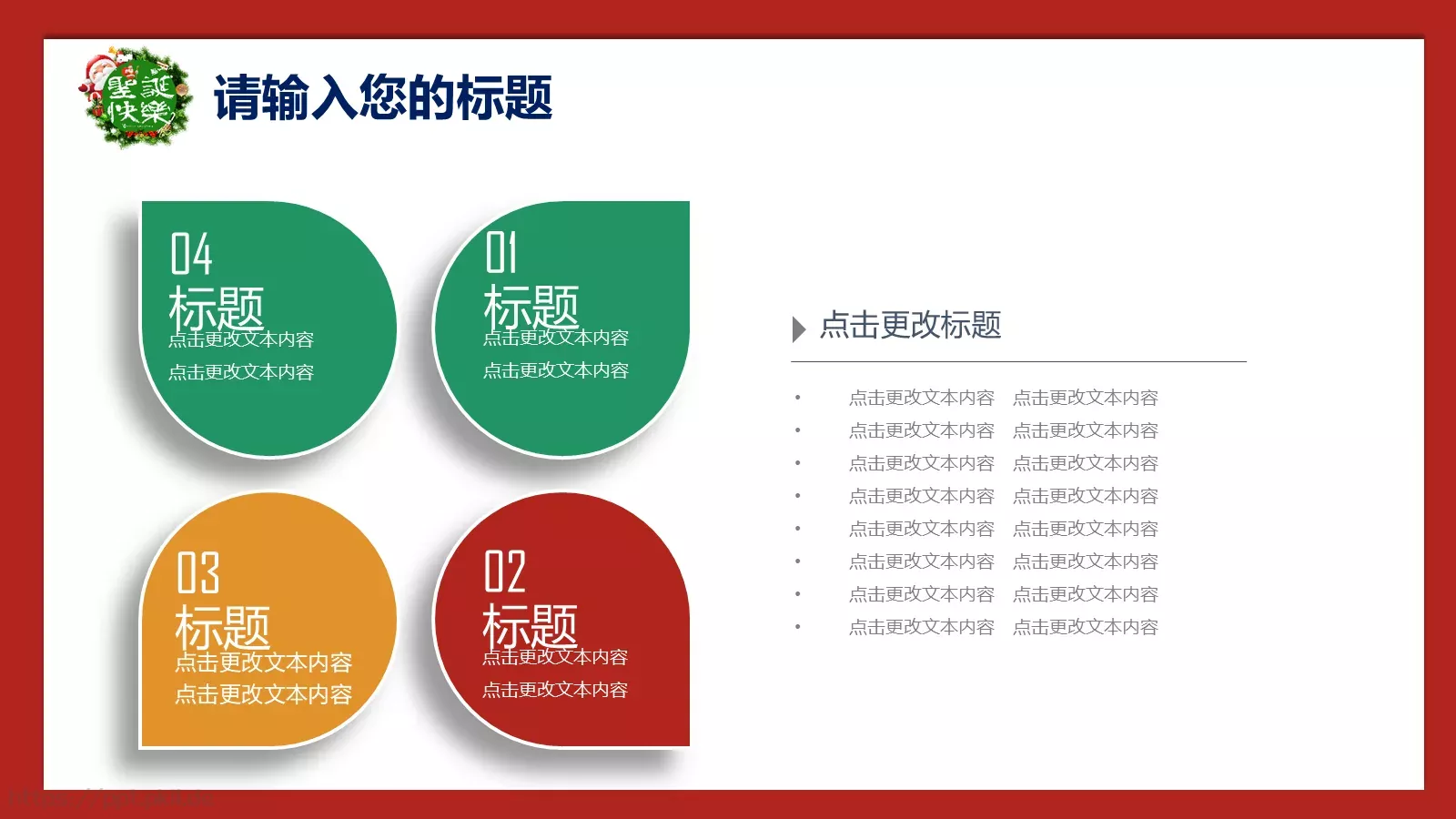 圣诞节庆典活动策划PPT模板 第 4 页缩略图