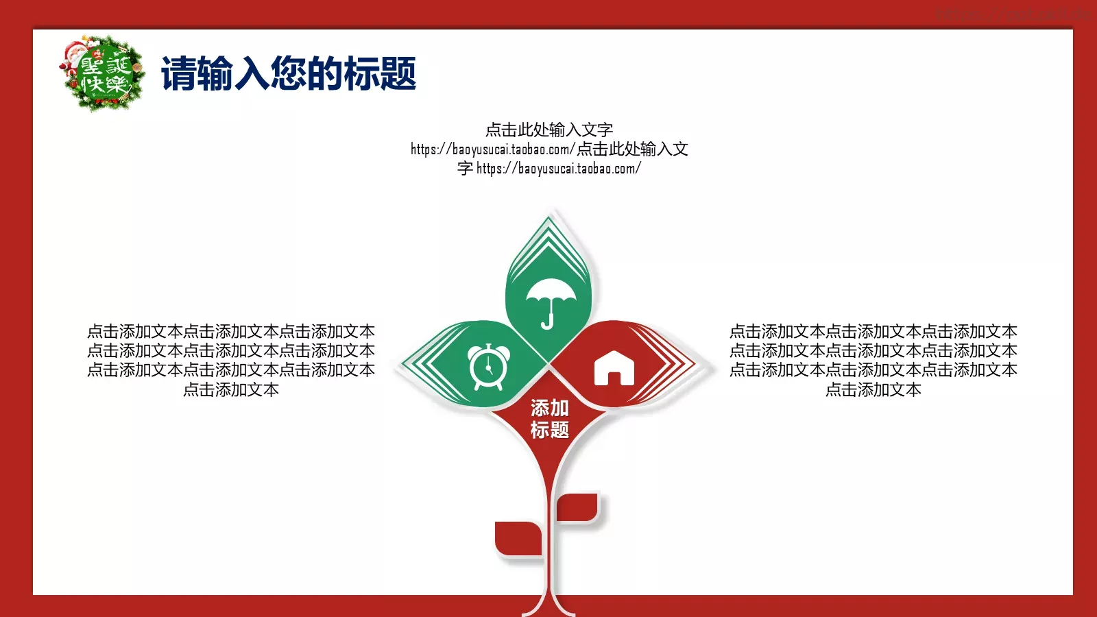 圣诞节庆典活动策划PPT模板 第 8 页预览图