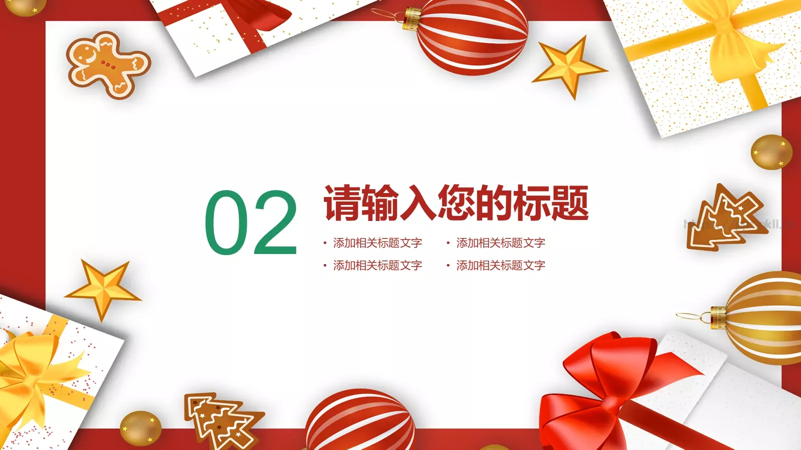 圣诞节庆典活动策划PPT模板 第 9 页预览图