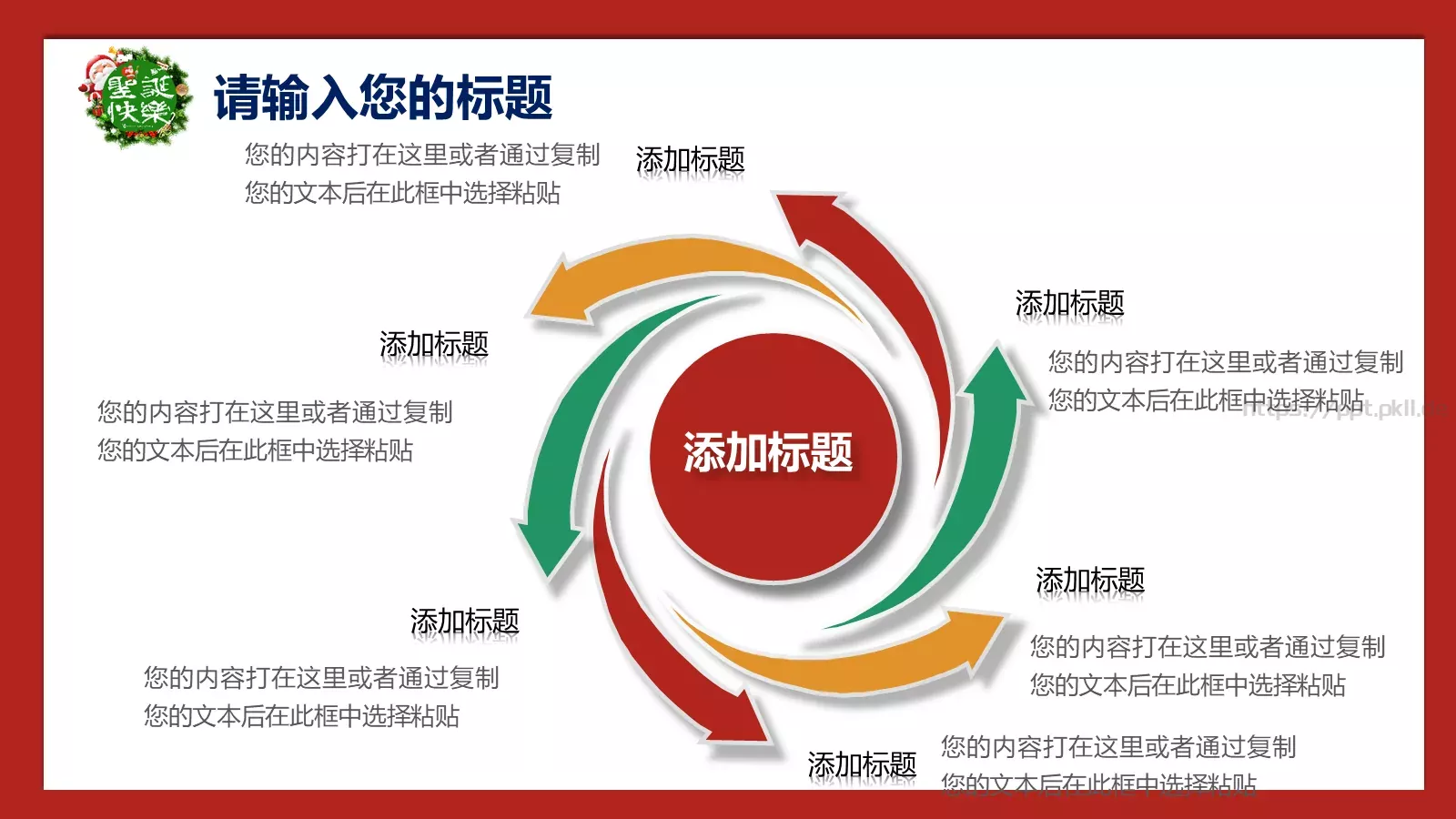 圣诞节庆典活动策划PPT模板 第 7 页预览图