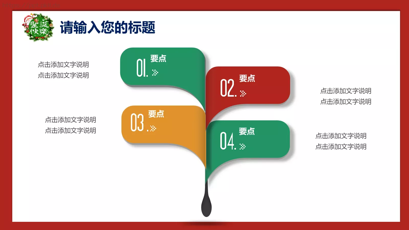 圣诞节庆典活动策划PPT模板 第 11 页预览图