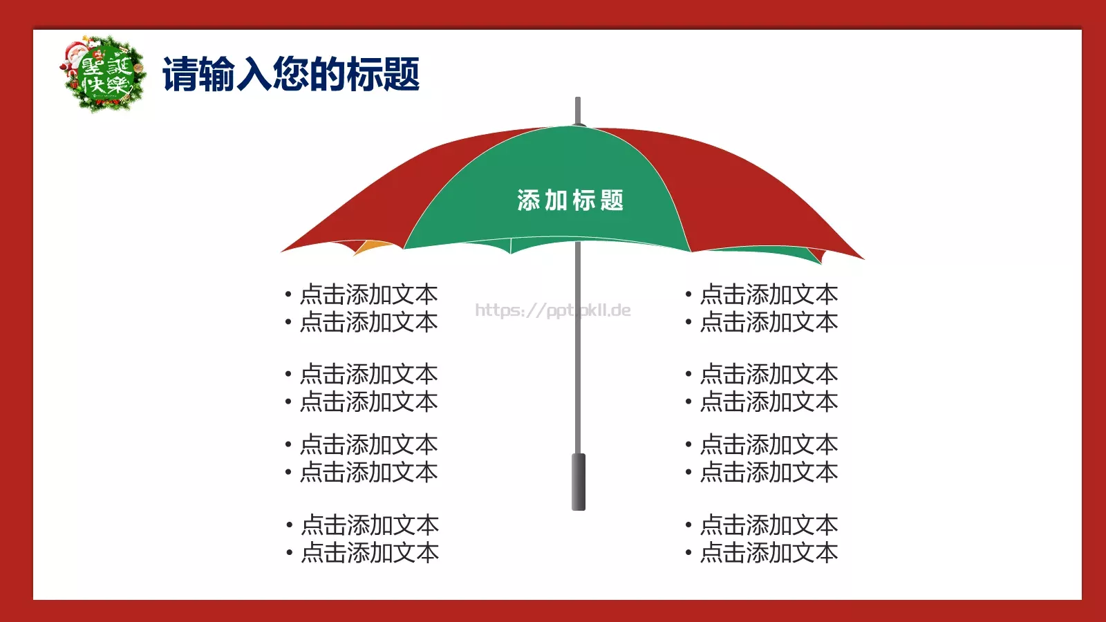 圣诞节庆典活动策划PPT模板 第 10 页预览图