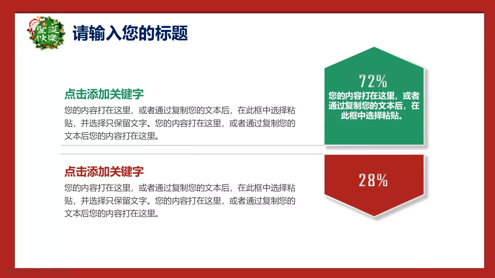 圣诞节庆典活动策划PPT模板 第 13 页预览图