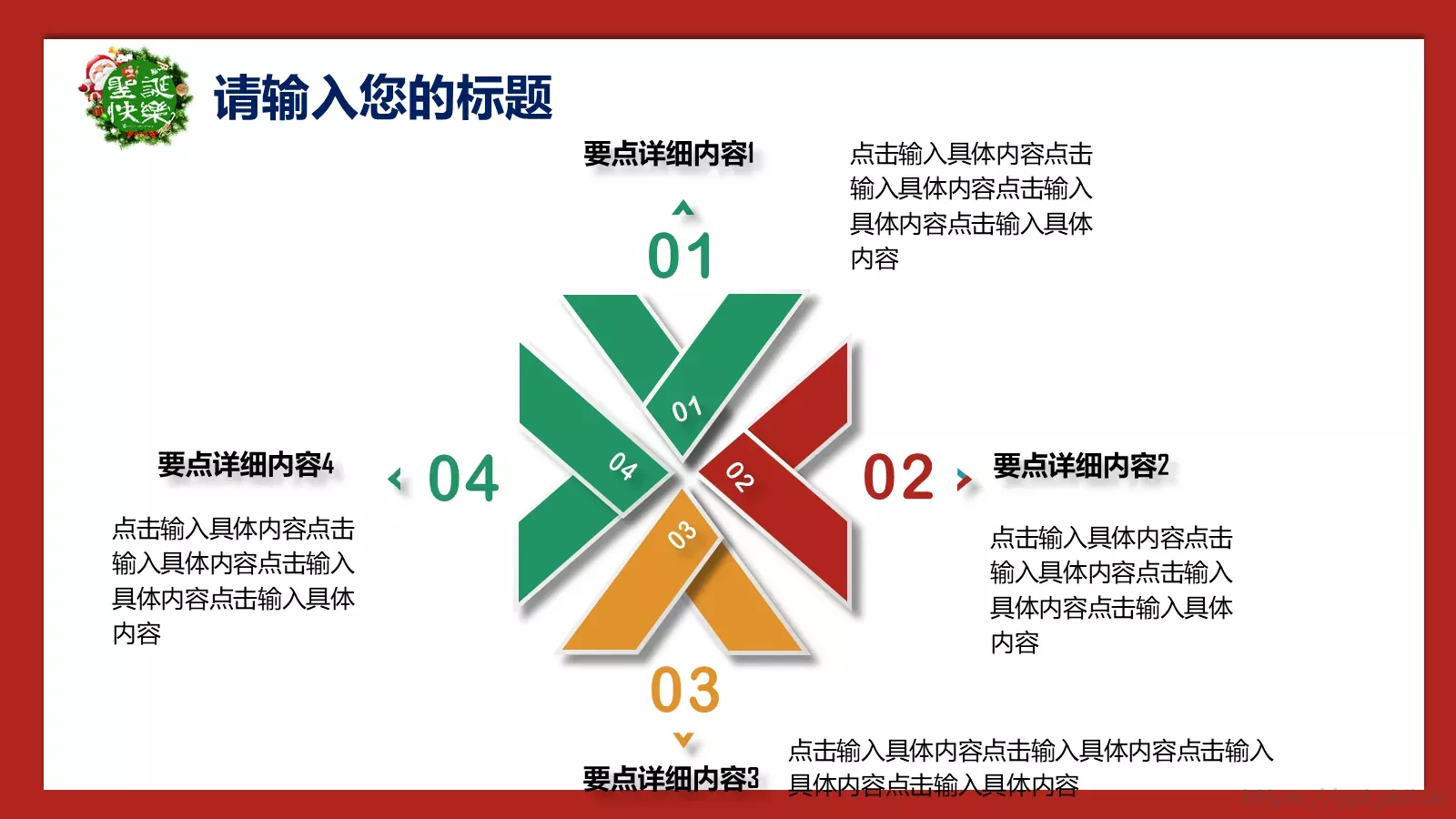圣诞节庆典活动策划PPT模板 第 12 页预览图