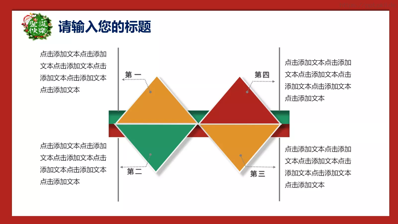 圣诞节庆典活动策划PPT模板 第 15 页预览图