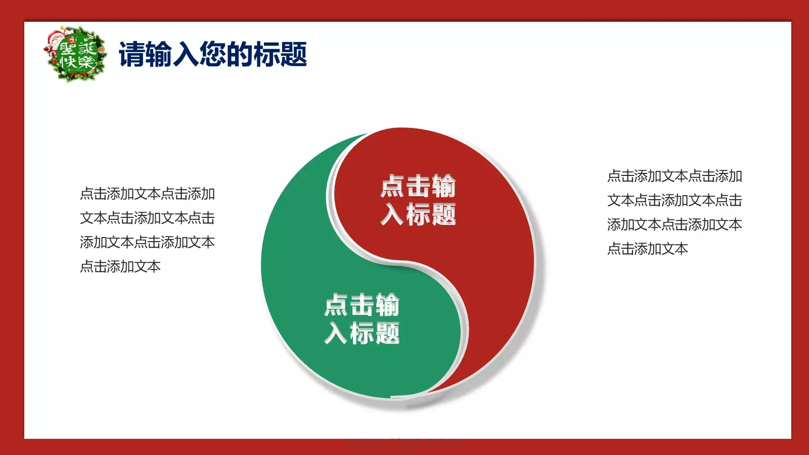 圣诞节庆典活动策划PPT模板 第 16 页预览图