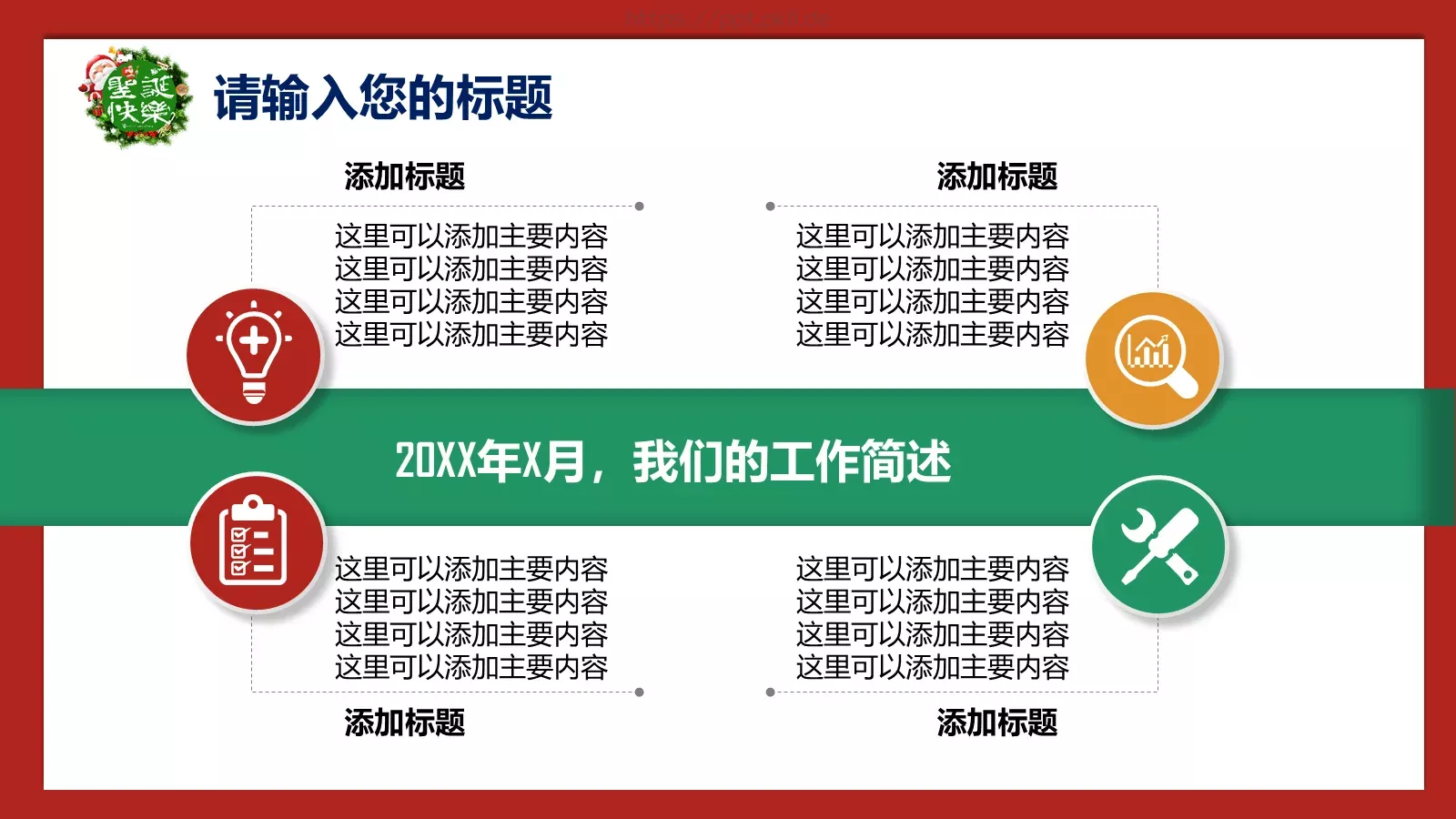 圣诞节庆典活动策划PPT模板 第 17 页预览图