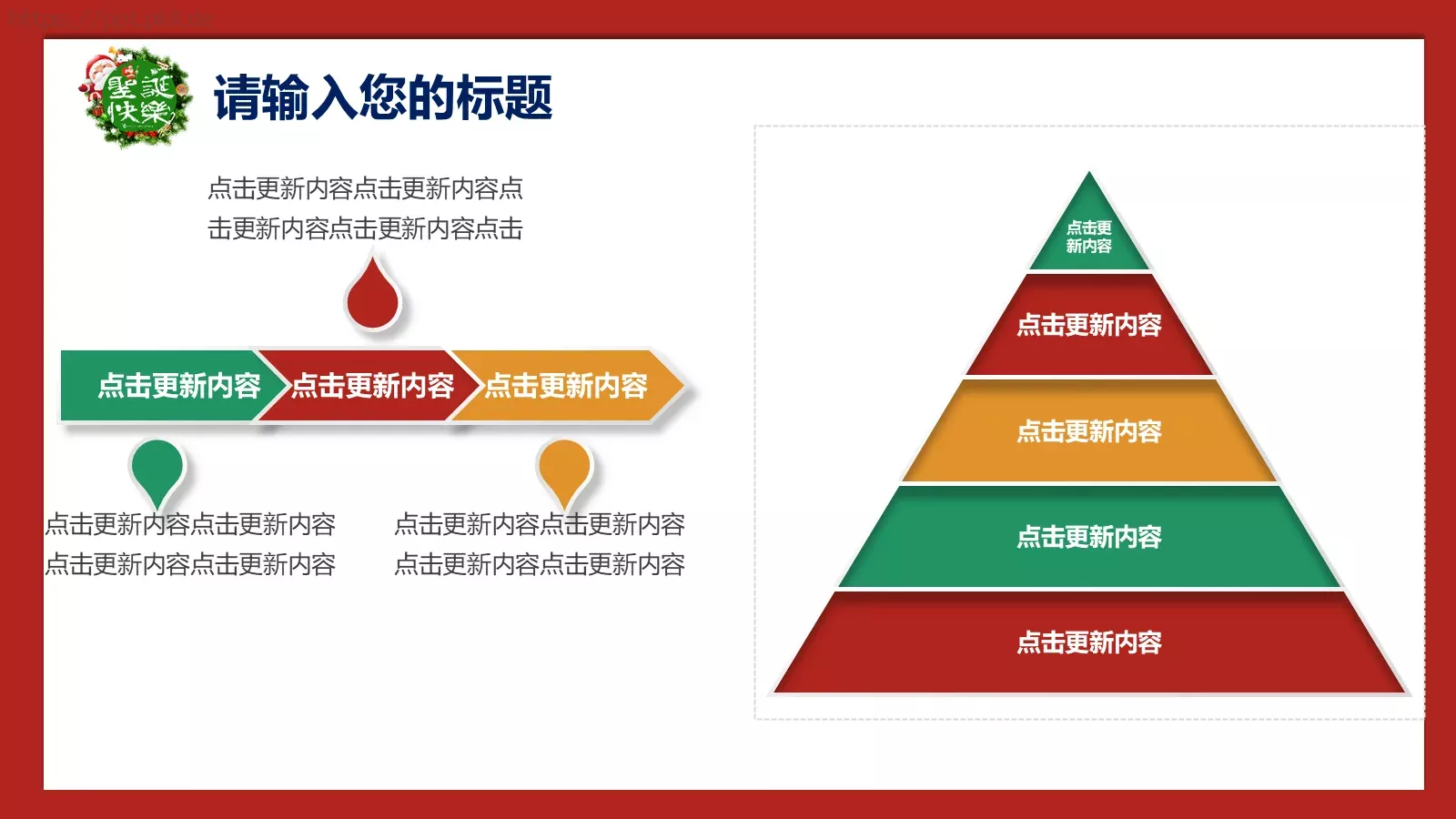 圣诞节庆典活动策划PPT模板 第 20 页预览图