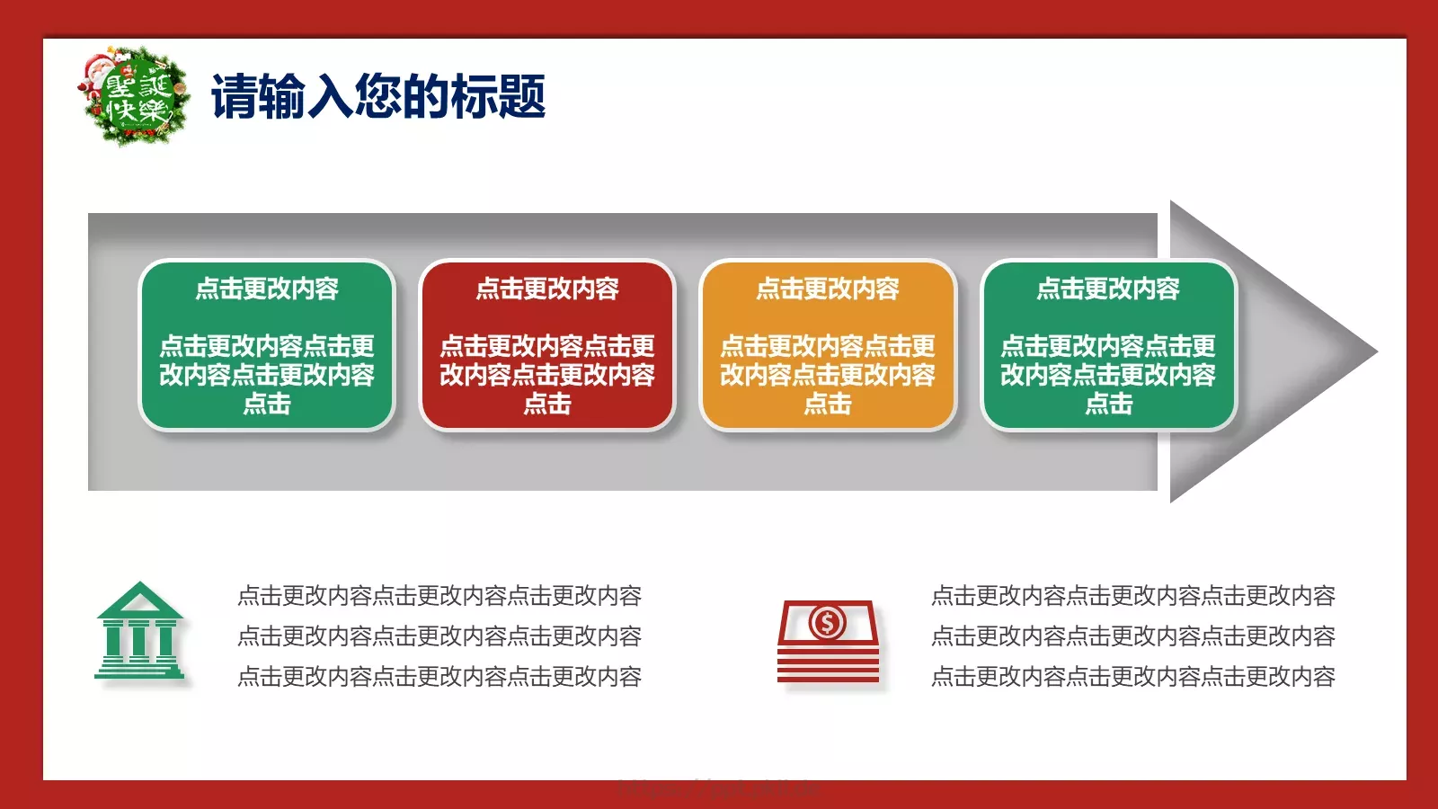 圣诞节庆典活动策划PPT模板 第 21 页预览图