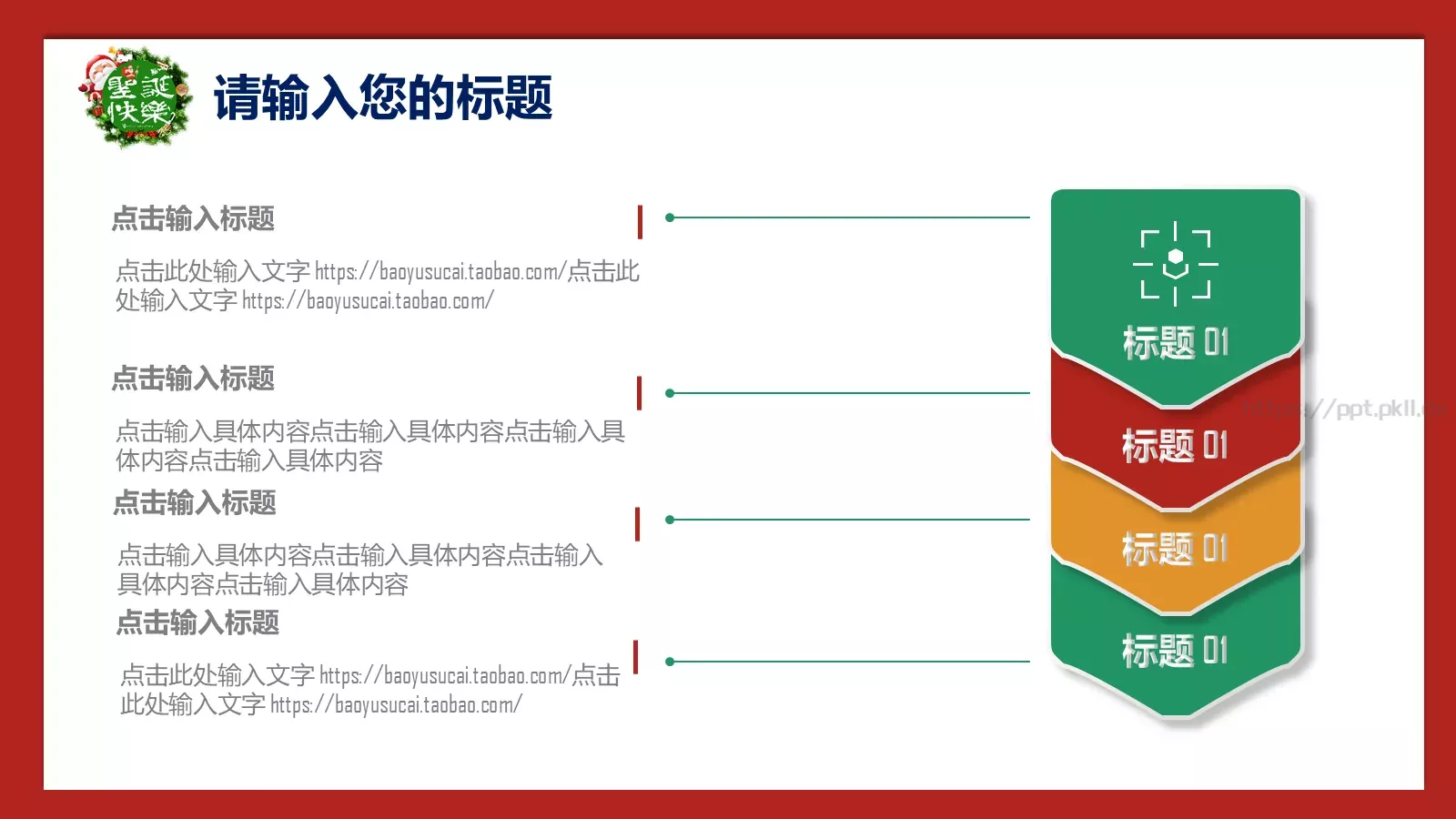 圣诞节庆典活动策划PPT模板 第 23 页预览图