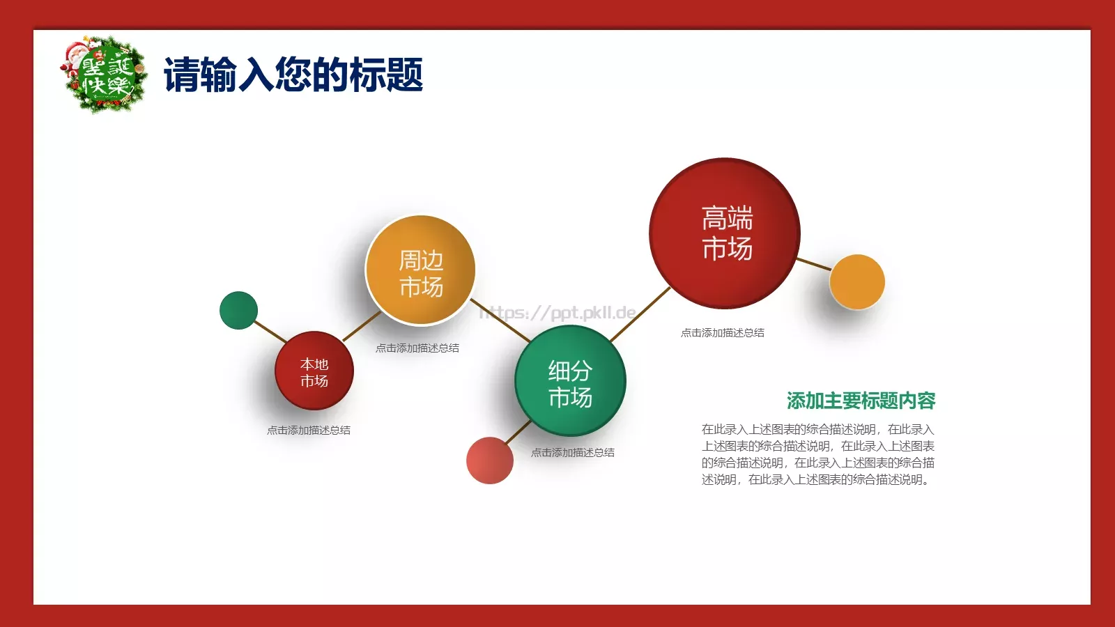 圣诞节庆典活动策划PPT模板 第 22 页预览图
