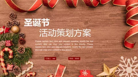 圣诞节活动策划方案PPT模板 缩略图