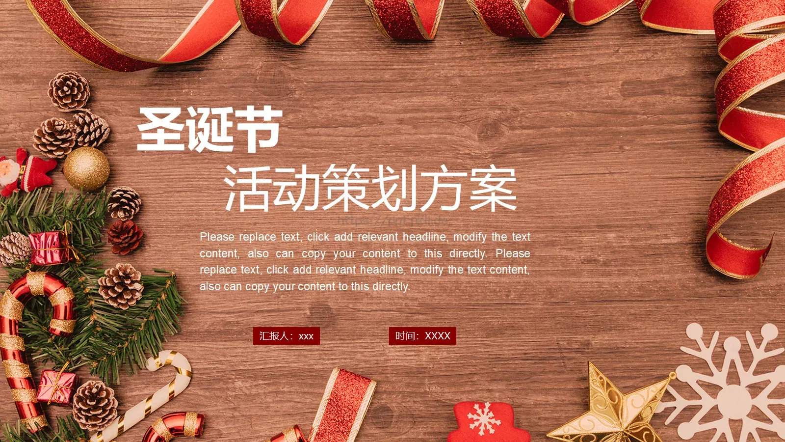 圣诞节活动策划方案PPT模板 封面图