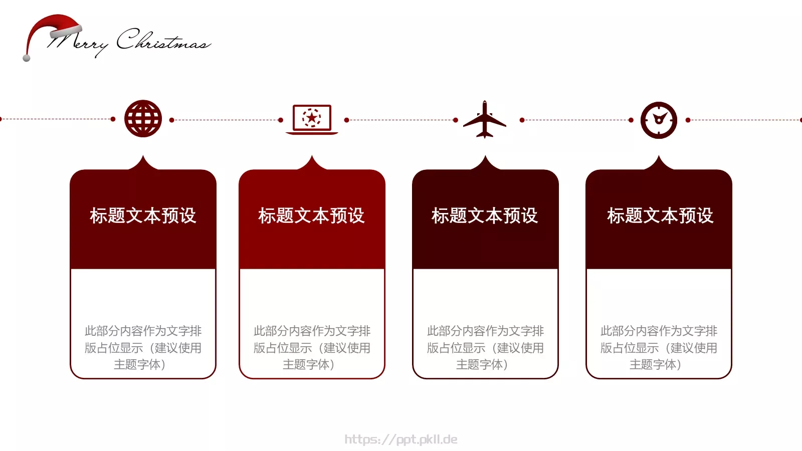圣诞节活动策划方案PPT模板 第 7 页预览图