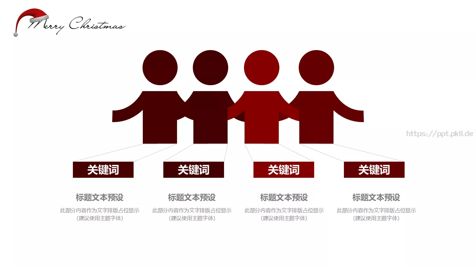 圣诞节活动策划方案PPT模板 第 14 页预览图