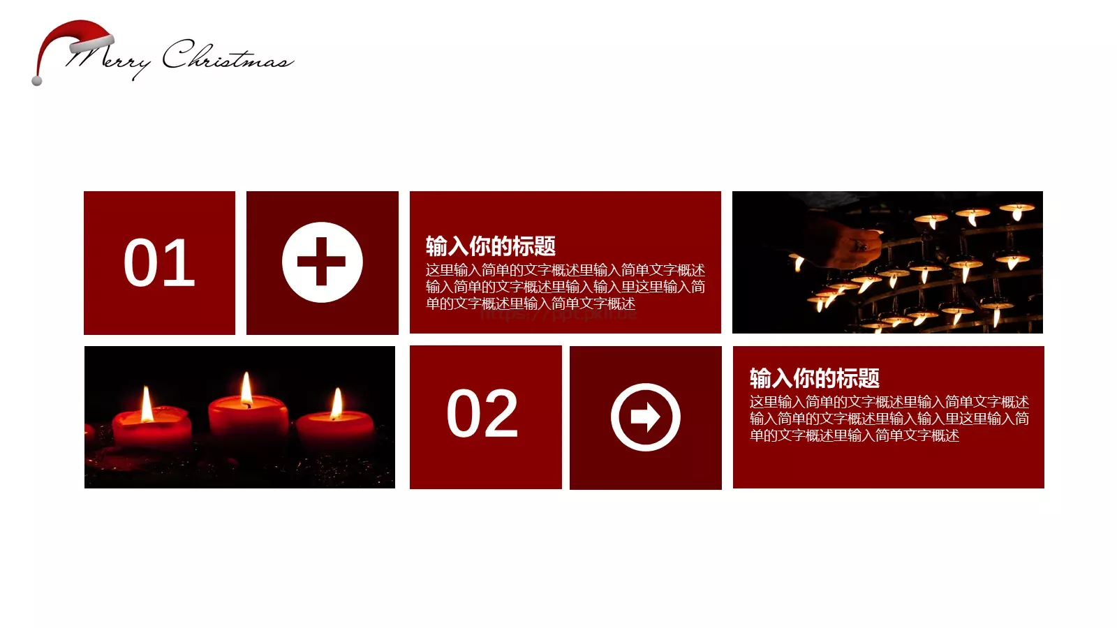 圣诞节活动策划方案PPT模板 第 15 页预览图