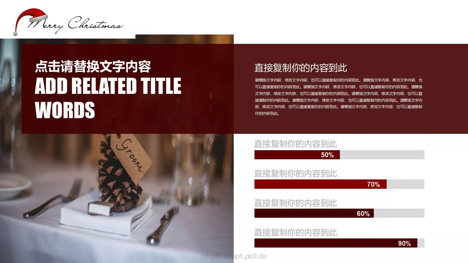 圣诞节活动策划方案PPT模板 第 20 页预览图