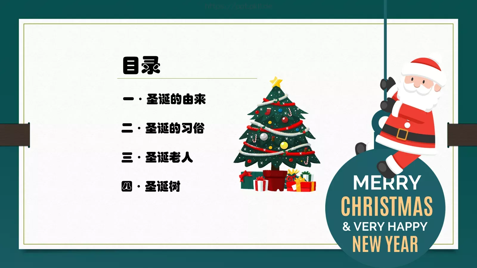 圣诞快乐PPT模板 第 2 页缩略图