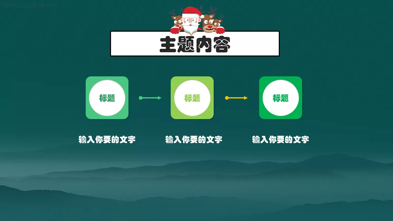 圣诞快乐PPT模板 第 16 页预览图