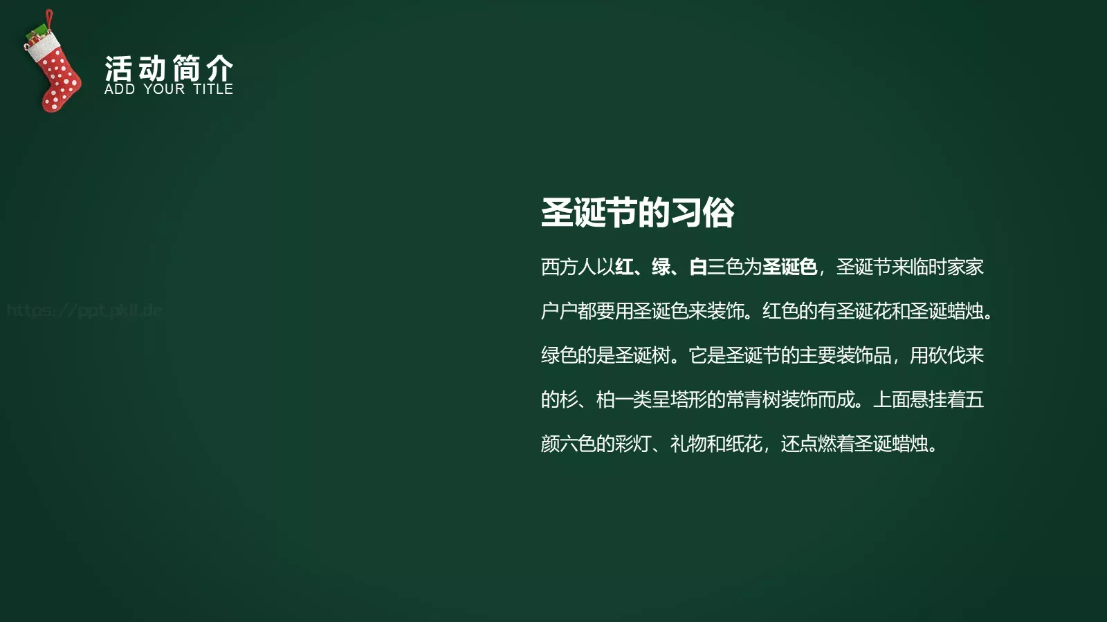 节日庆典通用PPT模板 第 5 页预览图