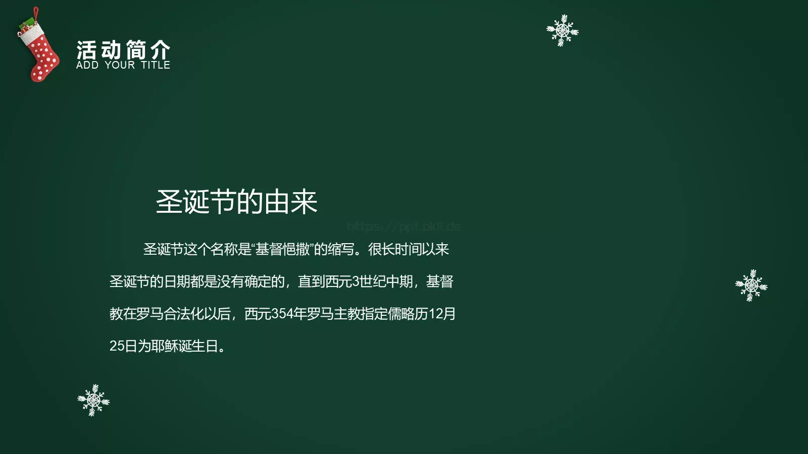 节日庆典通用PPT模板 第 4 页缩略图